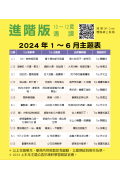 康軒學習雜誌-進階版(半年12期)（香港包郵到宅）